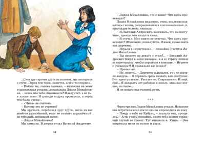 Уроки французского. Рассказы, производитель Махаон , ISBN 978-5-38923-859-6№ 7