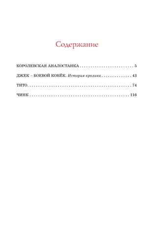 Рассказы о животных, производитель Махаон , ISBN 978-5-38925-602-6№ 2
