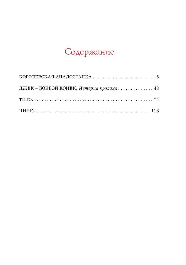 Рассказы о животных, производитель Махаон , ISBN 978-5-38925-602-6, № 2