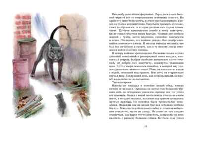 Рассказы о животных, производитель Махаон , ISBN 978-5-38925-602-6№ 3
