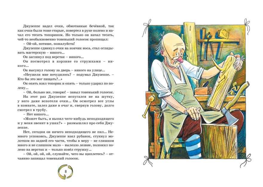 Золотой ключик, или Приключения Буратино. Толстой А. Н., производитель Махаон , ISBN 978-5-38924-888-5, № 2