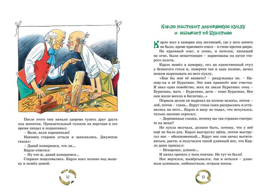 Золотой ключик, или Приключения Буратино. Толстой А. Н., производитель Махаон , ISBN 978-5-38924-888-5, № 3