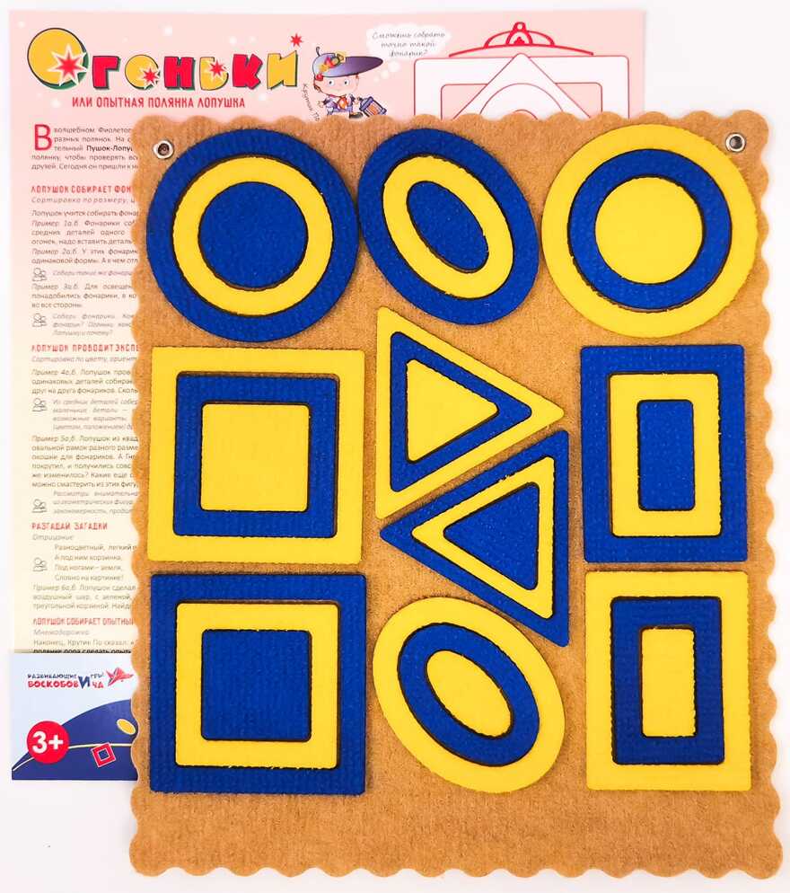 Огоньки Ларчик (ковролин, желто-синий), производитель Развивающие игры Воскобовича, ISBN 462-7-08147-252-4, № 2