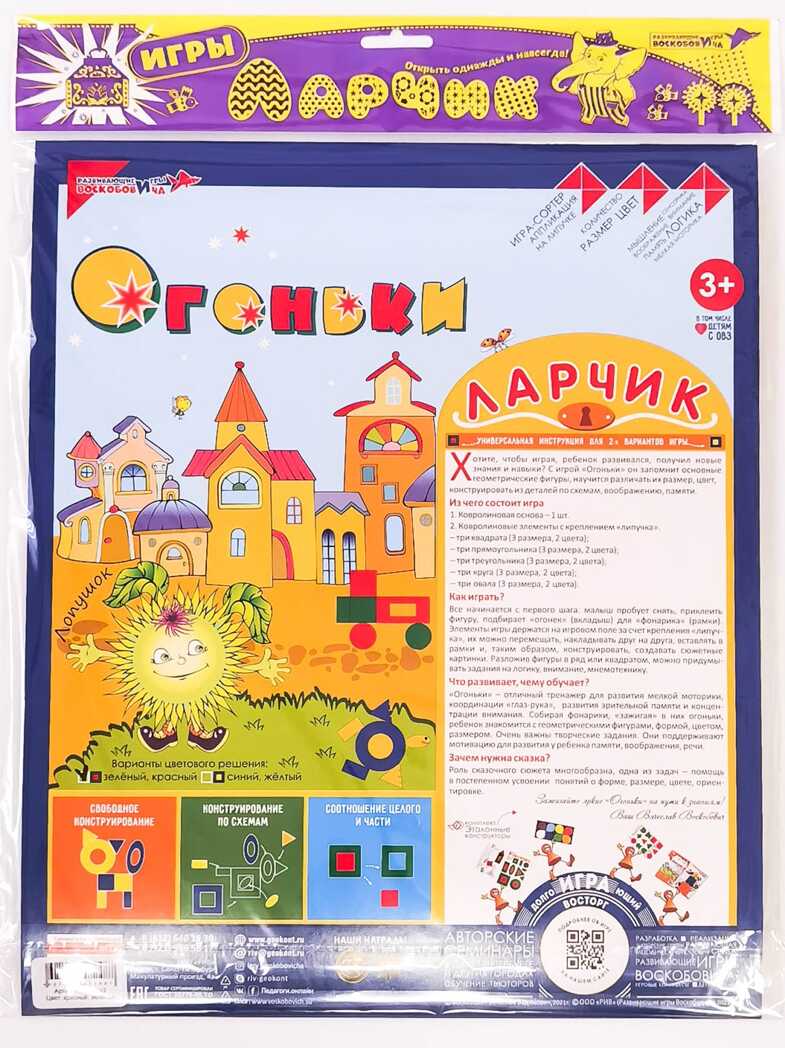 Огоньки Ларчик (ковролин, желто-синий), производитель Развивающие игры Воскобовича, ISBN 462-7-08147-252-4, № 6