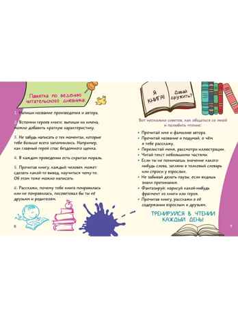 Читательский дневник школьника, производитель АСТ , ISBN 978-5-17170-325-7 № 2