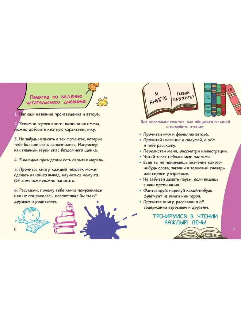 Читательский дневник школьника, производитель АСТ , ISBN 978-5-17170-325-7, № 2