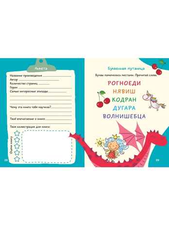 Читательский дневник школьника, производитель АСТ , ISBN 978-5-17170-325-7 № 3