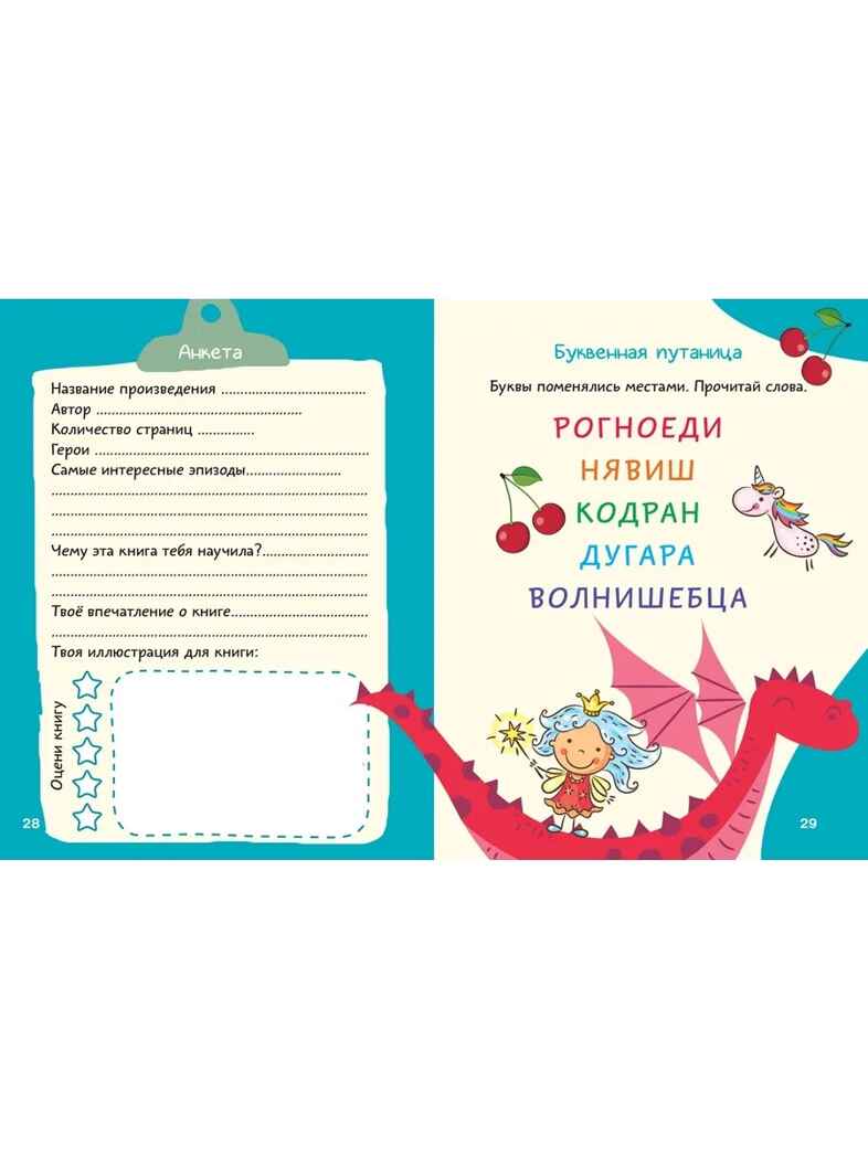 Читательский дневник школьника, производитель АСТ , ISBN 978-5-17170-325-7, № 3