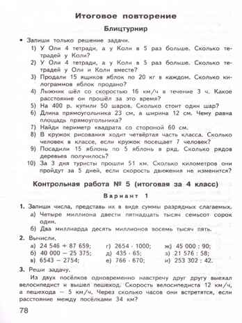 Математика 4 кл. Контрольно-измерительные материалы. НОВЫЙ ФГОС, производитель Вако , ISBN 978-5-40806-651-3№ 2