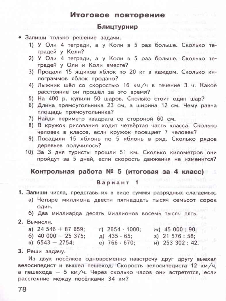 Математика 4 кл. Контрольно-измерительные материалы. НОВЫЙ ФГОС, производитель Вако , ISBN 978-5-40806-651-3, № 2