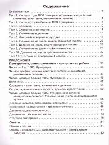 Математика 4 кл. Контрольно-измерительные материалы. НОВЫЙ ФГОС, производитель Вако , ISBN 978-5-40806-651-3№ 3