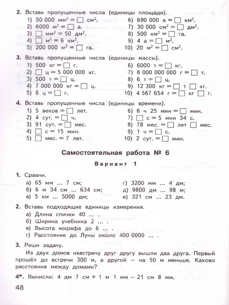 Математика 4 кл. Контрольно-измерительные материалы. НОВЫЙ ФГОС, производитель Вако , ISBN 978-5-40806-651-3, № 4