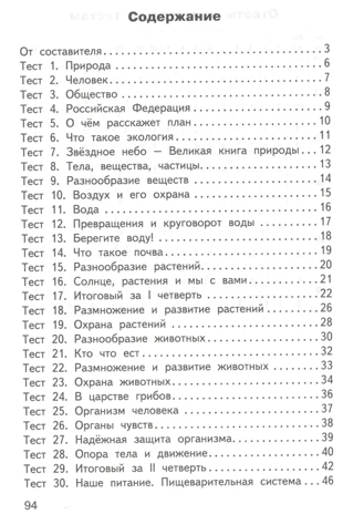 Окружающий мир 3 кл. Контрольно-измерительные материалы., производитель Вако , ISBN 978-5-40806-516-5№ 2