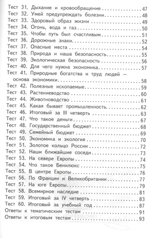 Окружающий мир 3 кл. Контрольно-измерительные материалы., производитель Вако , ISBN 978-5-40806-516-5№ 3