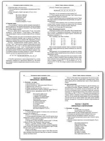 Нестандартные задачи по математике 1-4 кл., производитель Вако , ISBN 978-5-40806-502-8№ 3