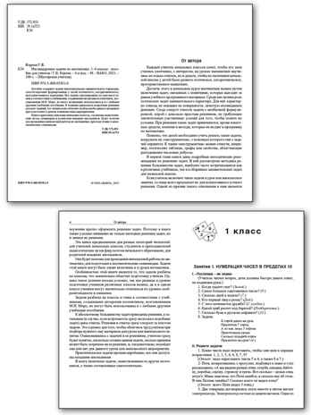 Нестандартные задачи по математике 1-4 кл., производитель Вако , ISBN 978-5-40806-502-8№ 5