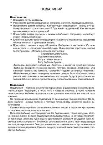 Бабочки. Наглядно-дидактический материал в папках ФГОС, производитель Стрекоза , ISBN 978-5-99515-438-9№ 4