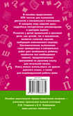 555 изложений, диктантов и текстов для контрольного списывания. 1-4 классы. Узорова О.В., Нефедова Е.А. Академия начального образования, производитель АСТ , ISBN 978-5-17098-383-4, № 2