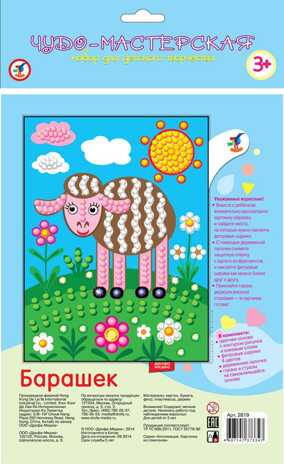 Картинка из помпонов Барашек, арт. 2819, производитель Дрофа-медиа, ISBN 460-7-14737-334-7№ 2