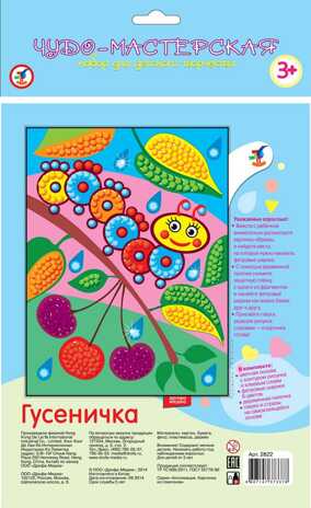 Картинка из помпонов Гусеничка, арт. 2822, производитель Дрофа-медиа, ISBN 460-7-14737-337-8№ 2