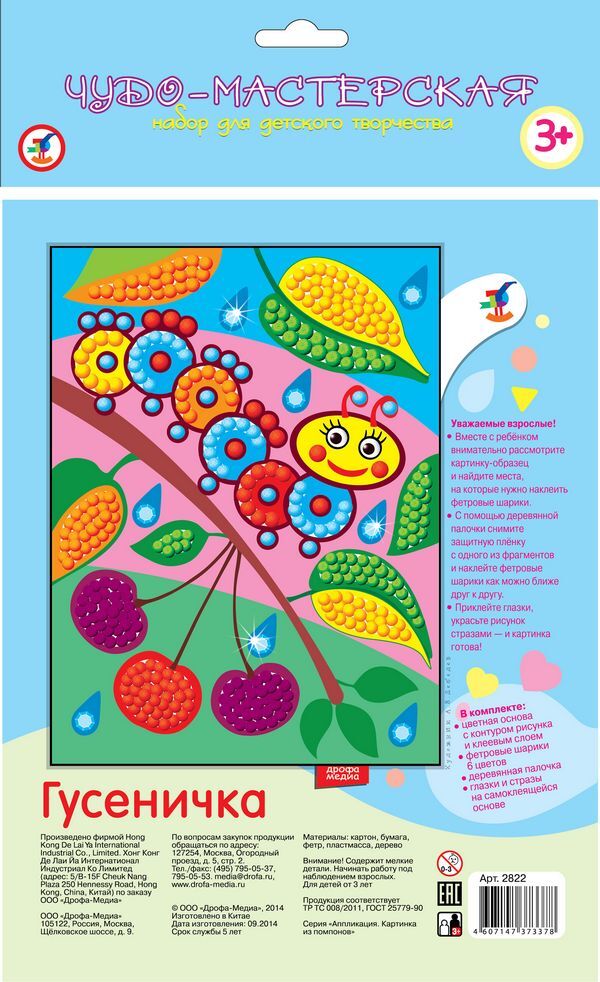 Картинка из помпонов Гусеничка, арт. 2822, производитель Дрофа-медиа, ISBN 460-7-14737-337-8, № 2