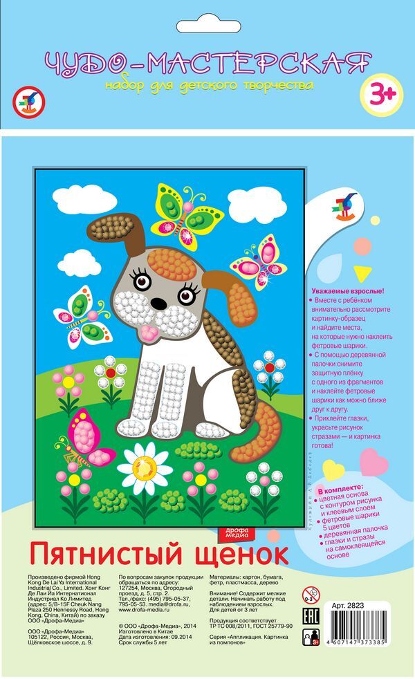 Картинка из помпонов Пятнистый щенок, арт. 2823, производитель Дрофа-медиа, ISBN 460-7-14737-338-5, № 2