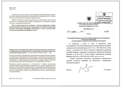 зовательная программа дошкольного образования для обучающихся с умственной отсталостью (интеллектуальными нарушениями), производитель МОЗАИКА-СИНТЕЗ , ISBN 978-5-43154-518-4№ 2