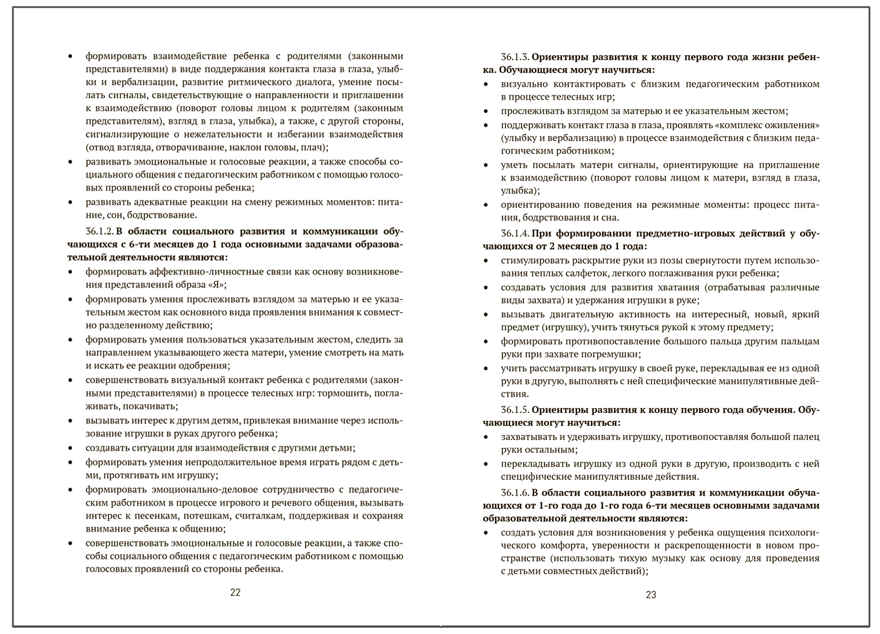 зовательная программа дошкольного образования для обучающихся с умственной отсталостью (интеллектуальными нарушениями), производитель МОЗАИКА-СИНТЕЗ , ISBN 978-5-43154-518-4, № 3