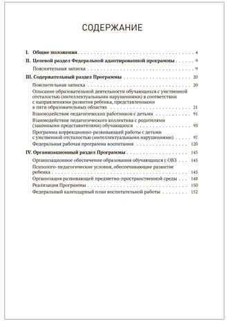 зовательная программа дошкольного образования для обучающихся с умственной отсталостью (интеллектуальными нарушениями), производитель МОЗАИКА-СИНТЕЗ , ISBN 978-5-43154-518-4№ 5