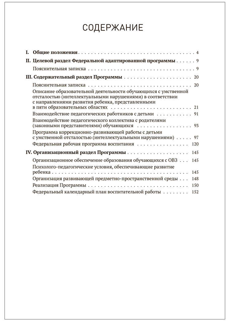 зовательная программа дошкольного образования для обучающихся с умственной отсталостью (интеллектуальными нарушениями), производитель МОЗАИКА-СИНТЕЗ , ISBN 978-5-43154-518-4, № 5