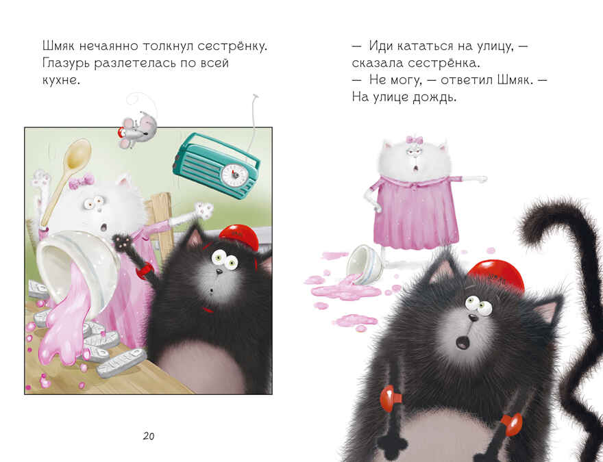 Котенок Шмяк. Дождик, дождик, перестань! (нов) /Скоттон Р., производитель Клевер (Clever) , ISBN 978-5-00211-538-9, № 6