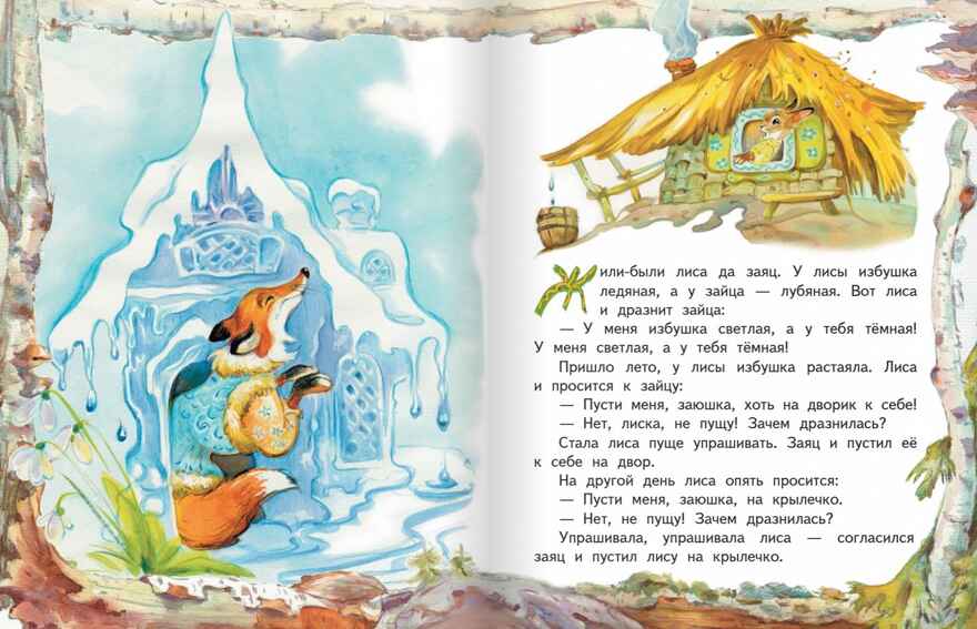 Заюшкина избушка. Книжка-игрушка. Обработка Капицы О.И., производитель Русское слово , ISBN 978-5-53303-386-2, № 2