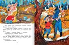 Зимовье. Русская народная сказка. Обработка Соколова-Микитова И.С., производитель Русское слово , ISBN 978-5-53303-139-4, № 3