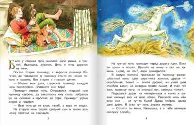 Сивка-бурка. Русская народная сказка. Пересказ Ушинского К.Д., производитель Русское слово , ISBN 978-5-53303-137-0 № 2