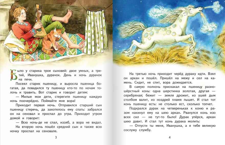 Сивка-бурка. Русская народная сказка. Пересказ  Ушинского К.Д., производитель Русское слово , ISBN 978-5-53303-137-0, № 2