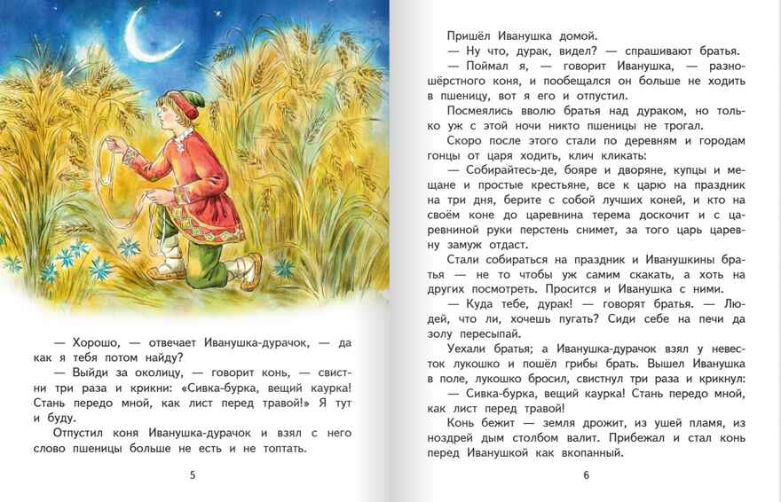 Сивка-бурка. Русская народная сказка. Пересказ  Ушинского К.Д., производитель Русское слово , ISBN 978-5-53303-137-0, № 3