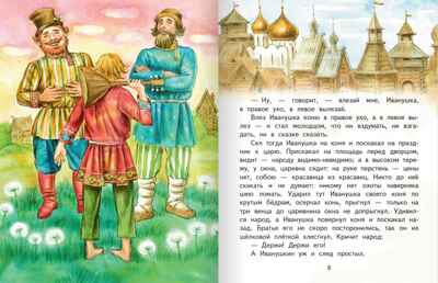 Сивка-бурка. Русская народная сказка. Пересказ Ушинского К.Д., производитель Русское слово , ISBN 978-5-53303-137-0 № 4