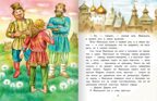 Сивка-бурка. Русская народная сказка. Пересказ  Ушинского К.Д., производитель Русское слово , ISBN 978-5-53303-137-0, № 4