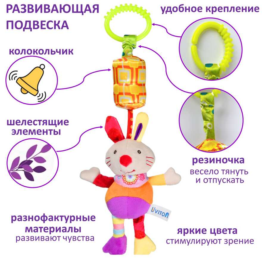 Игрушка-подвеска Uviton со звоночком Зайка Арт 0604/04, производитель Uviton, ISBN 465-7-78025-106-9, № 1
