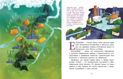 Екатеринбург. Столица Урала, производитель Настя и Никита , ISBN 978-5-90812-912-1 № 2