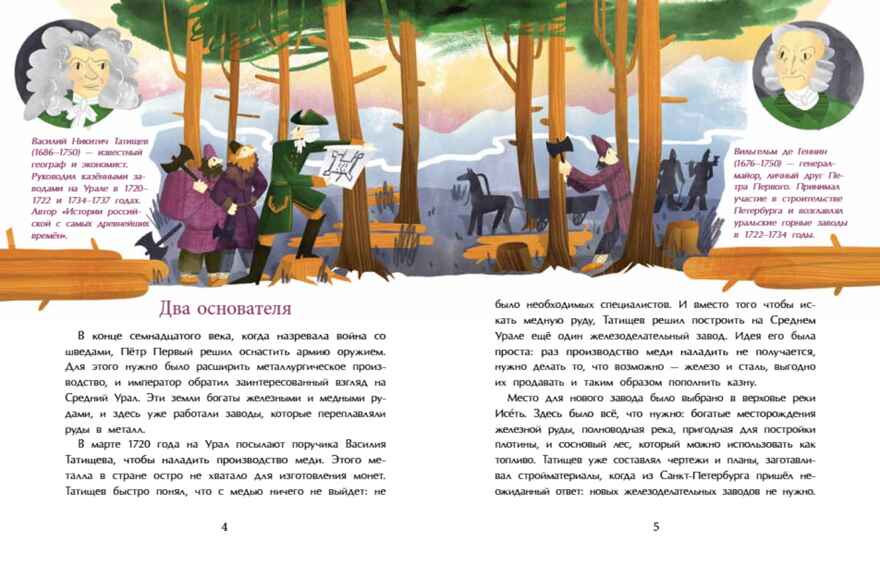 Екатеринбург. Столица Урала, производитель Настя и Никита , ISBN 978-5-90812-912-1, № 3