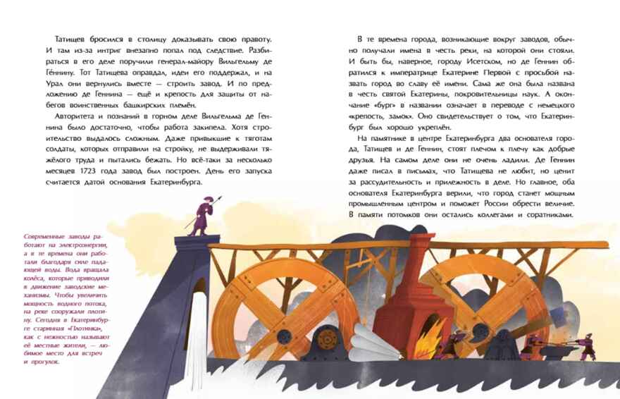 Екатеринбург. Столица Урала, производитель Настя и Никита , ISBN 978-5-90812-912-1, № 4