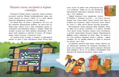 Екатеринбург. Столица Урала, производитель Настя и Никита , ISBN 978-5-90812-912-1 № 5