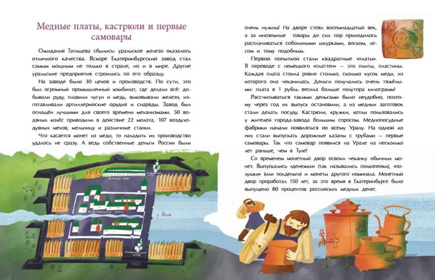 Екатеринбург. Столица Урала, производитель Настя и Никита , ISBN 978-5-90812-912-1, № 5