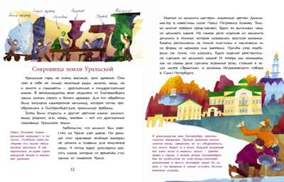 Екатеринбург. Столица Урала, производитель Настя и Никита , ISBN 978-5-90812-912-1 № 7