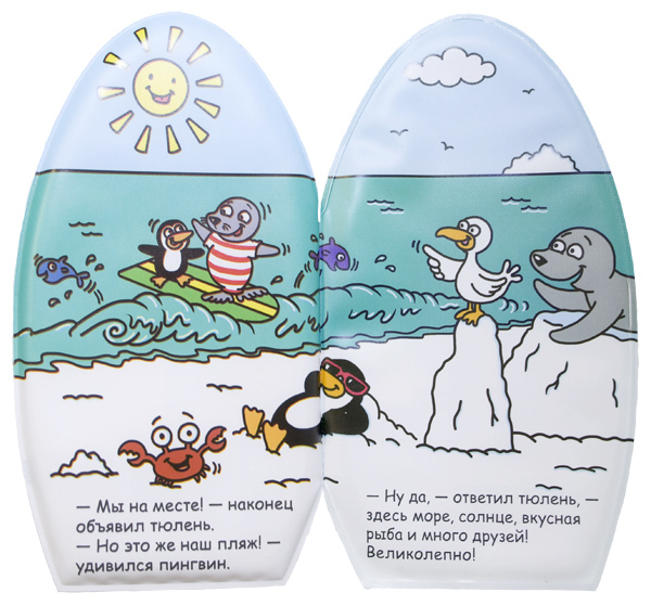 Веселый тюлень, производитель МОЗАИКА kids , ISBN 978-5-43150-093-0, № 2
