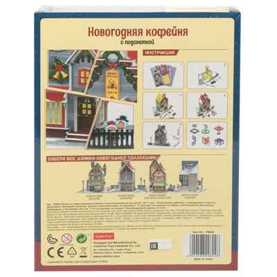 3D Пазл с LED-подсветкой Новогодняя кофейня, 77 деталей, арт. P802h, производитель Cubicfun, ISBN 694-4-58820-802-8№ 3