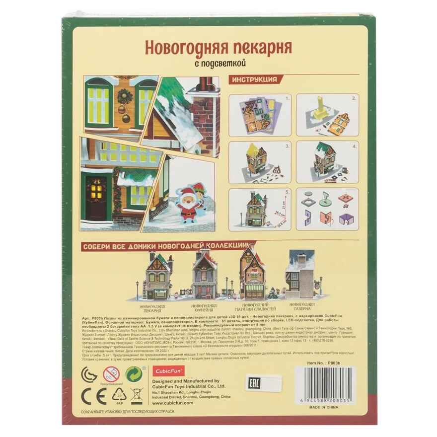 3D Пазл с LED-подсветкой Новогодняя пекарня, 81 деталь, арт. P803h, производитель Cubicfun, ISBN 694-4-58820-803-5, № 2