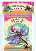 Объемная аппликация &quot;Стрекоза.Паук&quot;, производитель Проф-Пресс , ISBN 978-5-37817-244-3, № 1