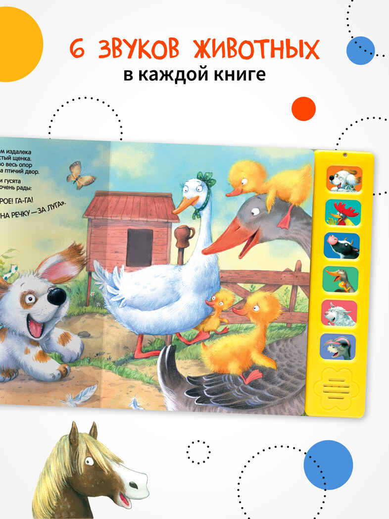 Котенок и Щенок. Набор из двух книг. Серия &quot;Звуковые книги&quot;, производитель МОЗАИКА kids , ISBN 978-5-43152-360-1, № 5